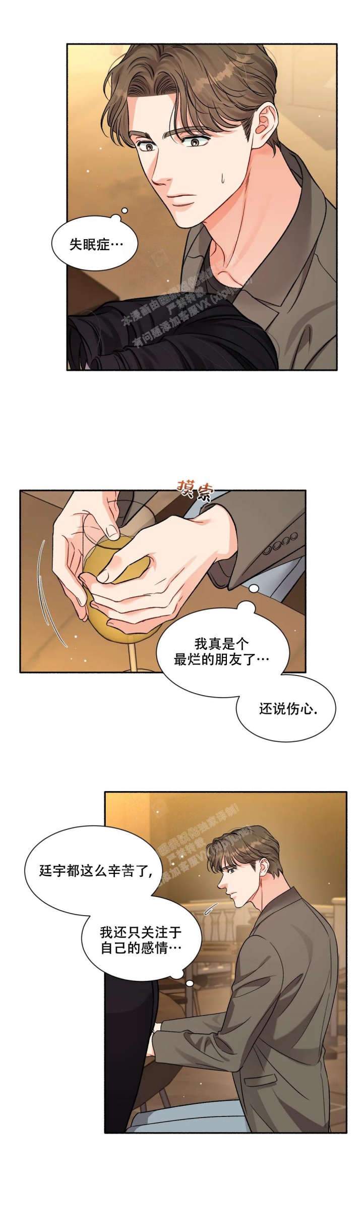 把我的政宇还给我在哪看漫画,第4话1图