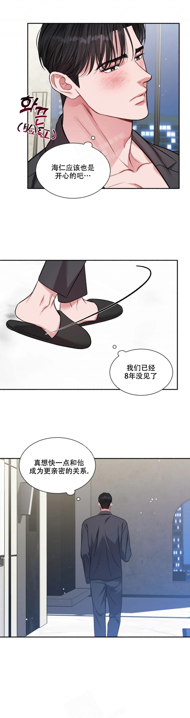 把我的政宇还给我免费第三画漫画,第7话2图