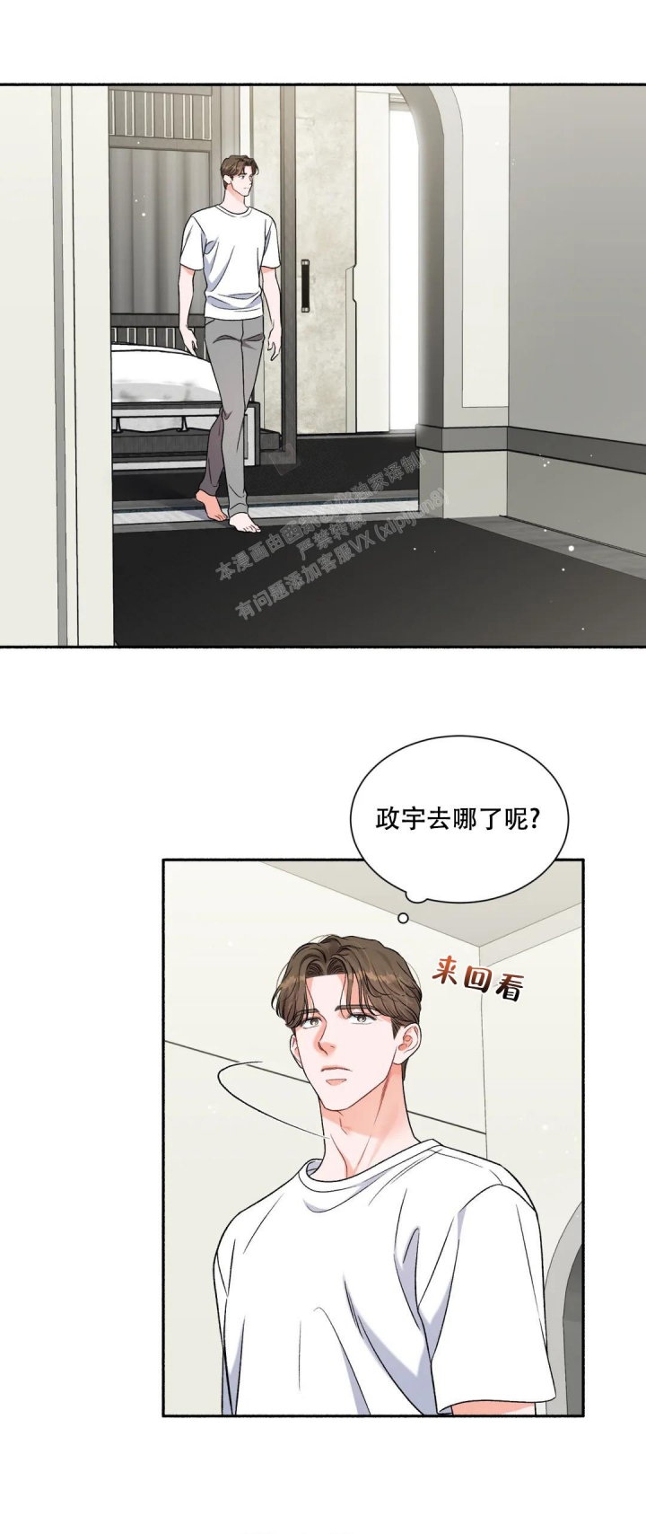 把我的政宇还给我漫画,第6话2图