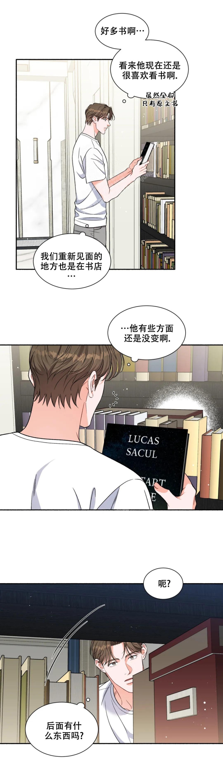 把我的政宇还给我最新章节漫画,第6话2图
