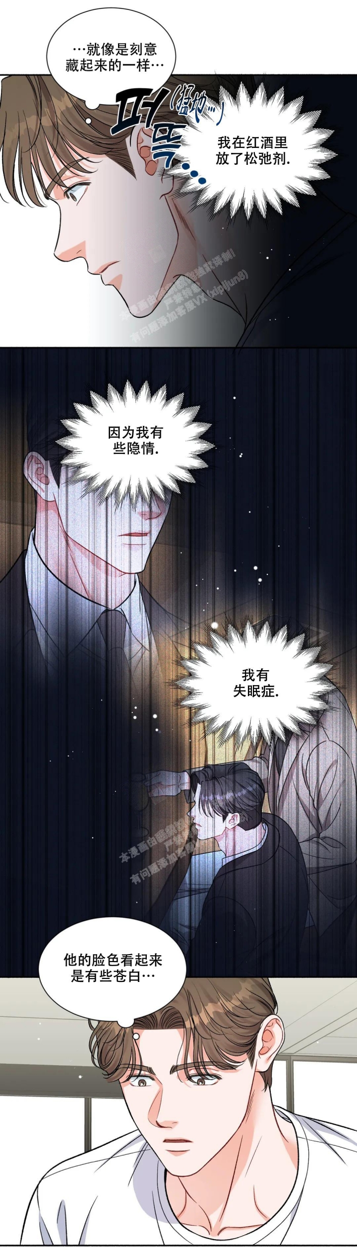 把我的政宇还给我最新章节漫画,第6话2图