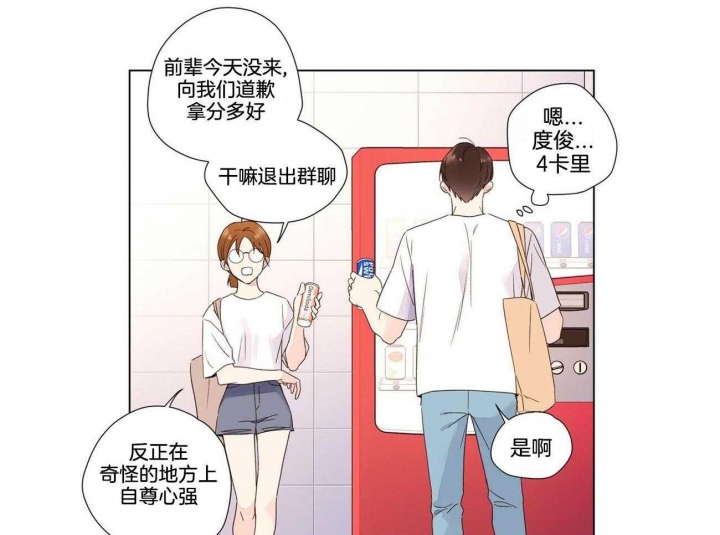 4周恋人漫画,第75话2图