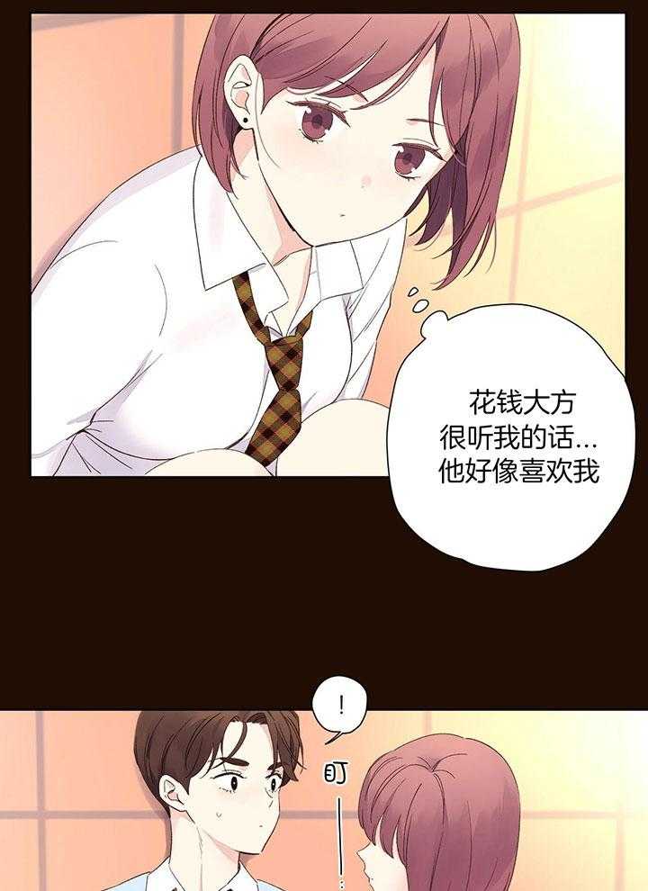 4周爱人漫画,第127话1图