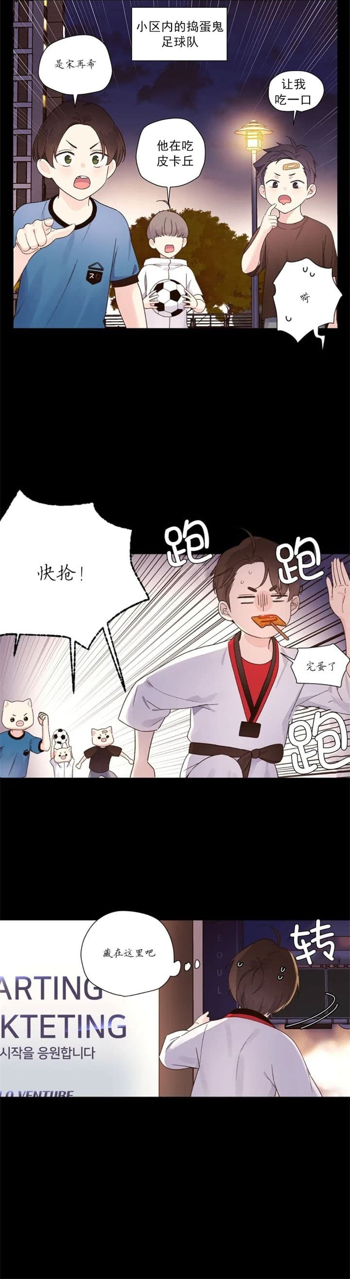 4周岁生日快乐文案漫画,第83话1图