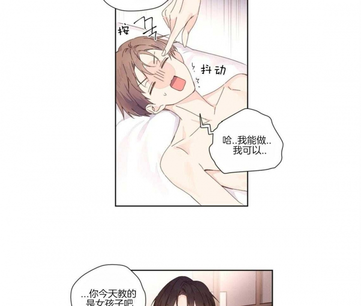 4周孕酮多少正常漫画,第40话2图