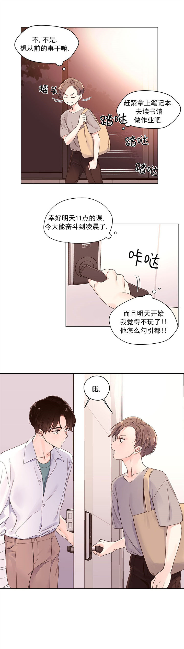 4周年结婚纪念日礼物漫画,第6话2图