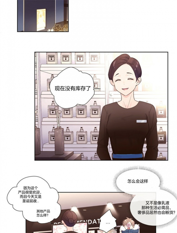 4周爱人广播剧漫画,第30话2图