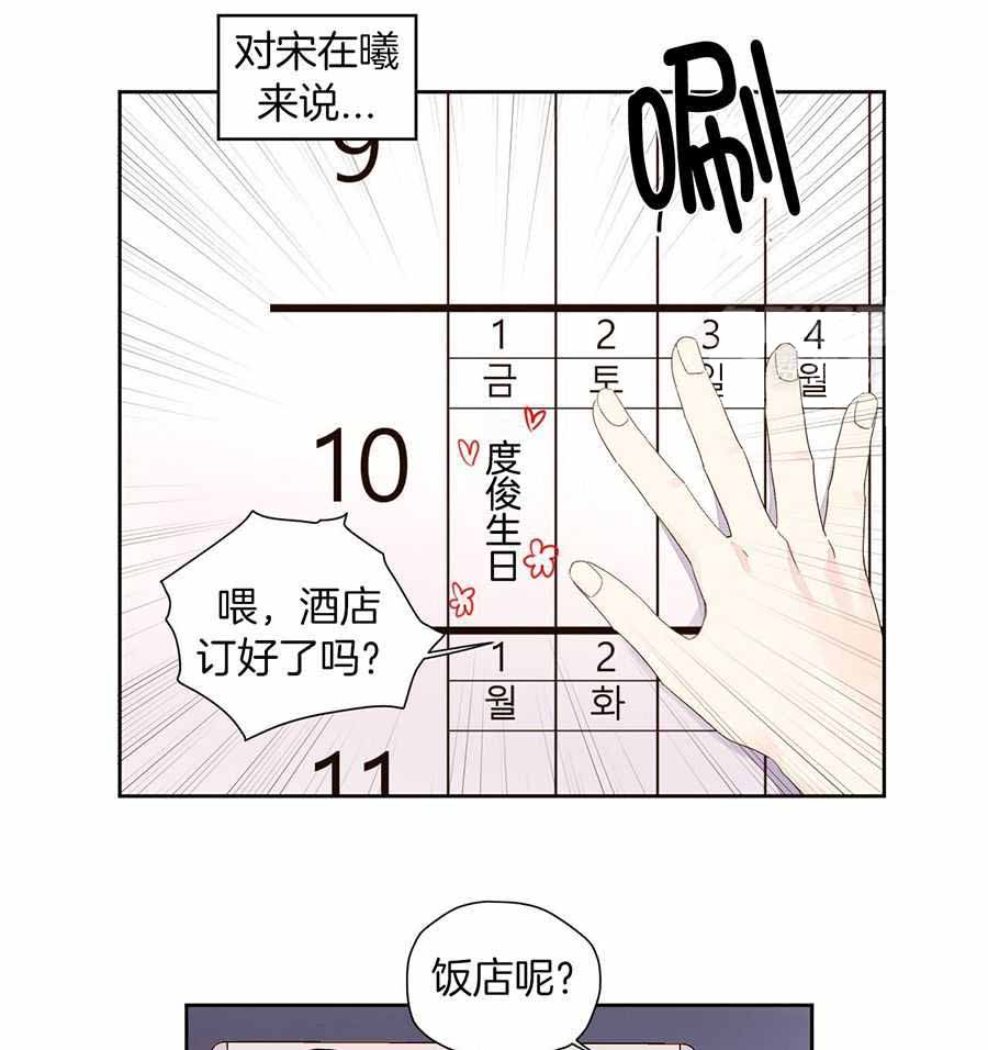 4周爱人漫画在线看漫画,第142话2图