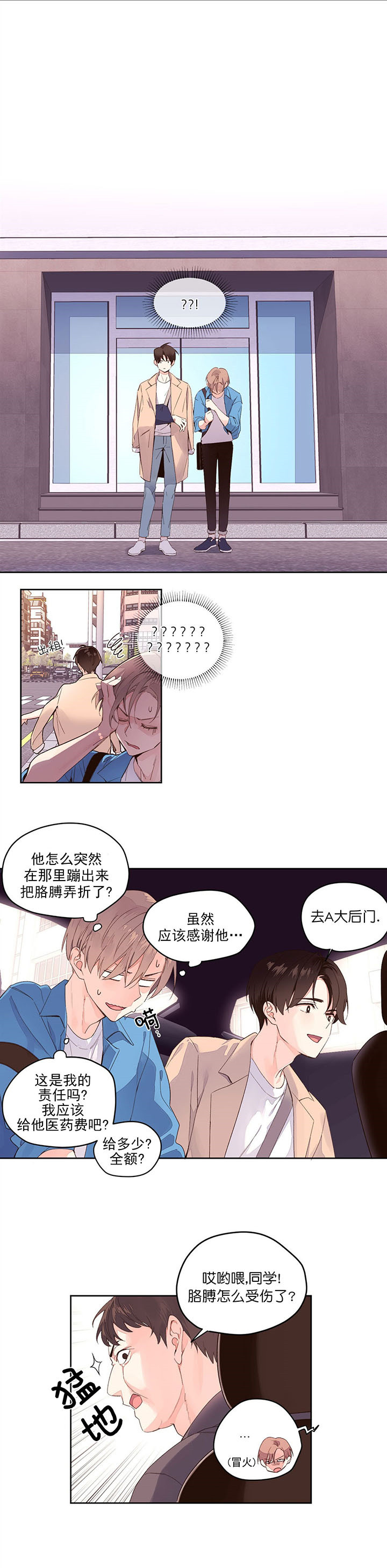 4周年结婚纪念日礼物漫画,第3话1图