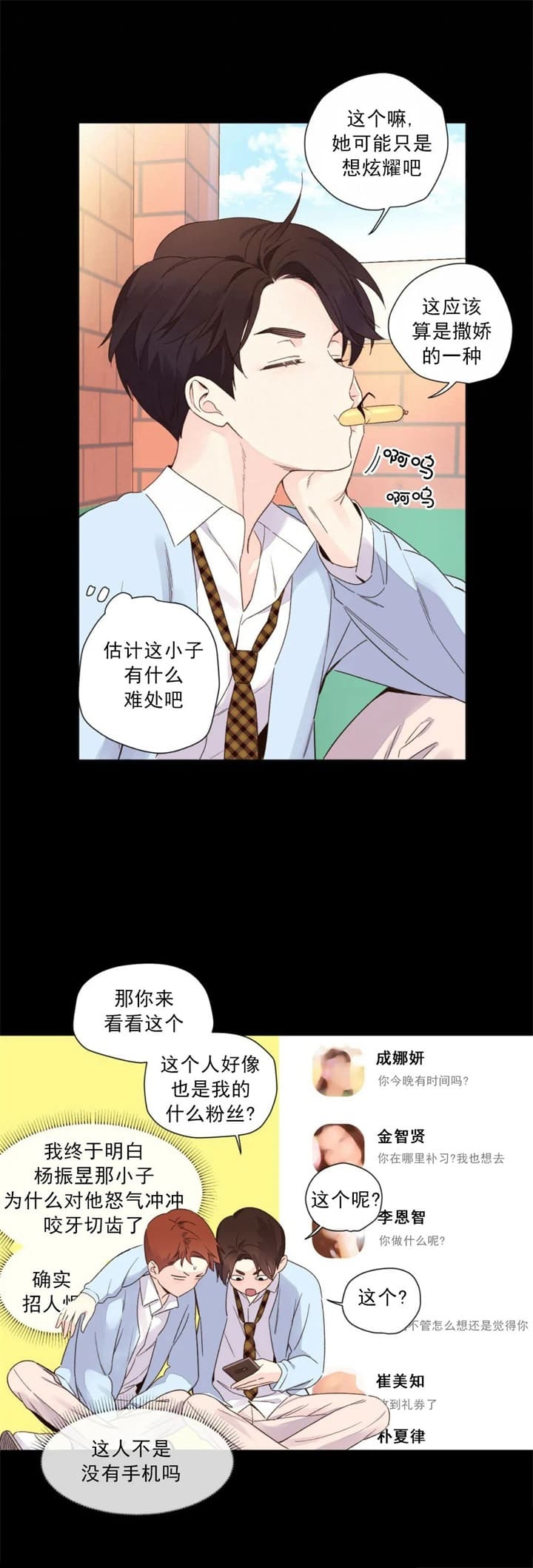 4小时深度睡眠催眠曲漫画,第88话2图