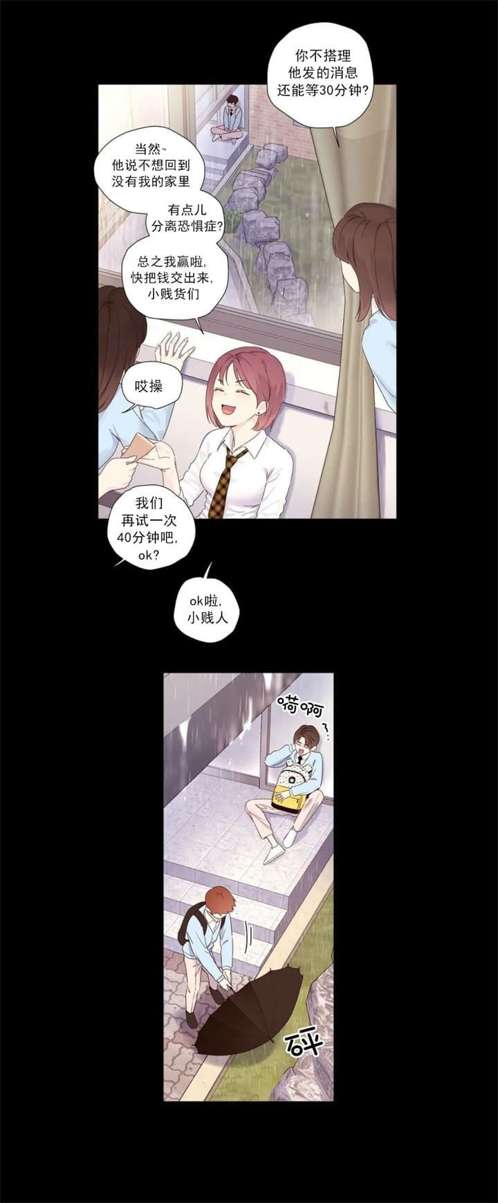 4小时深度睡眠催眠曲漫画,第87话1图