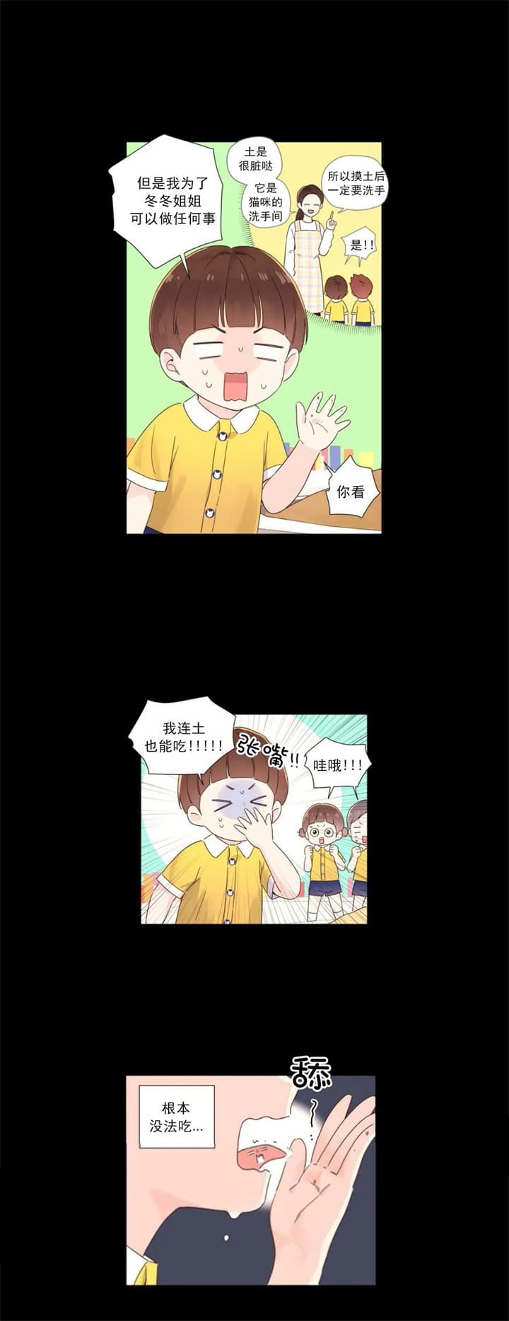 4周恋人怎么认识的漫画,第87话1图