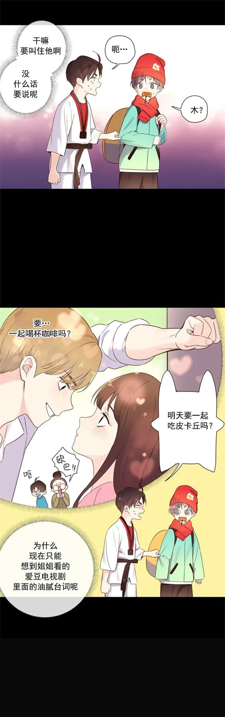 4周爱人漫画,第84话2图