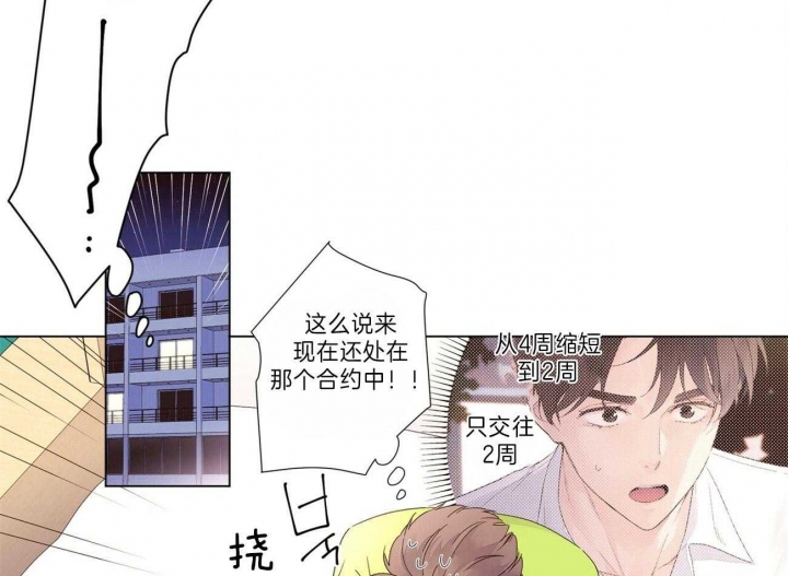 49年至53年养老金补贴漫画,第68话2图