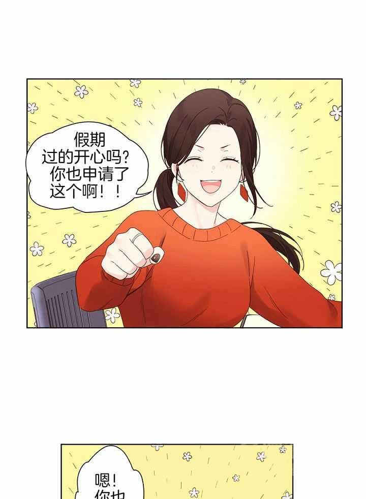 4周爱人漫画,第126话2图