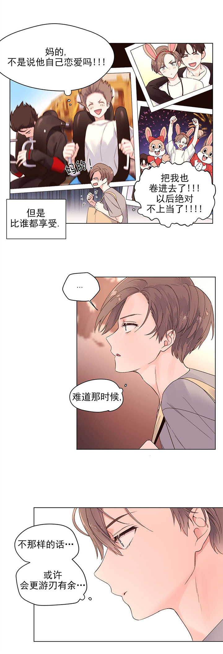 4周年结婚纪念日礼物漫画,第6话1图