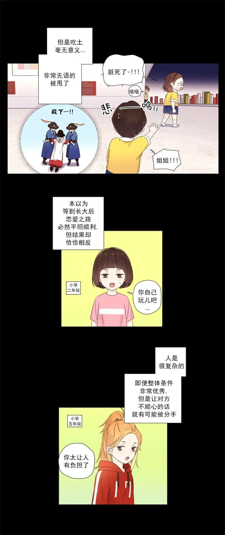 4周恋人怎么认识的漫画,第87话1图