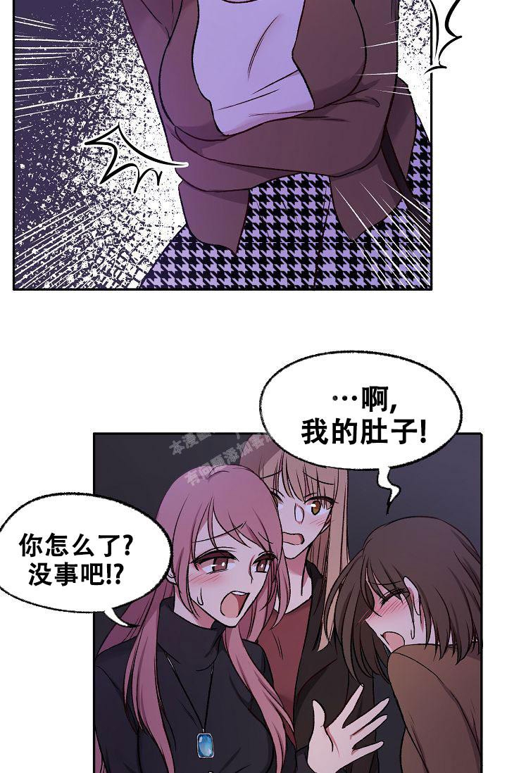 拜托了室友漫画,第14话1图
