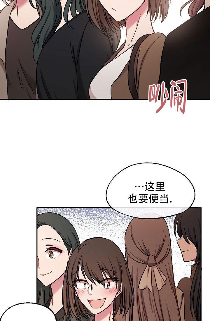 拜托了室友漫画,第14话1图