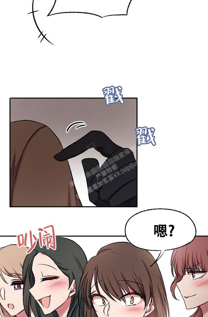 拜托了室友漫画,第14话2图