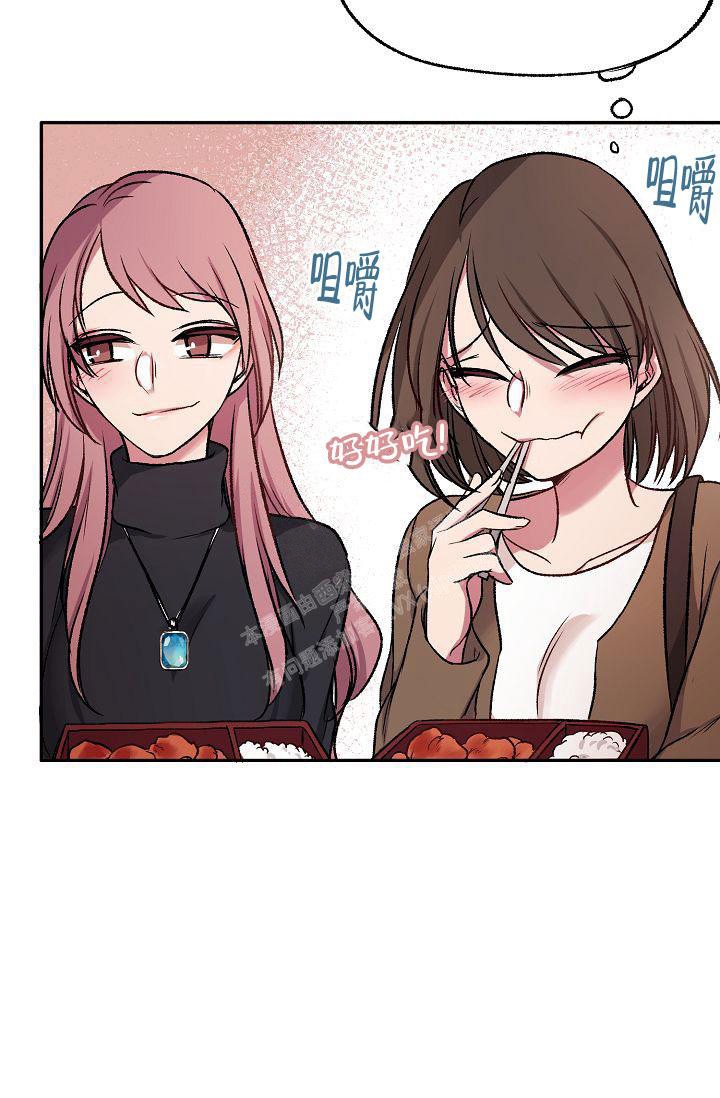 拜托了室友漫画,第14话1图