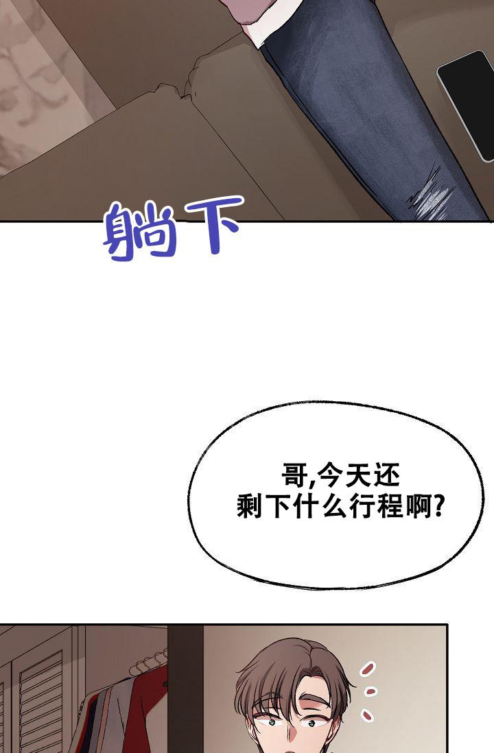 拜托了室友漫画,第9话2图