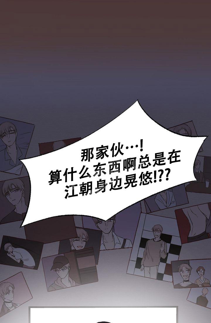 拜托了室友漫画,第9话1图