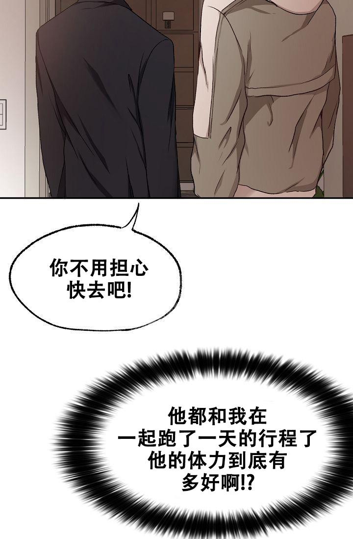 拜托了室友漫画,第9话2图