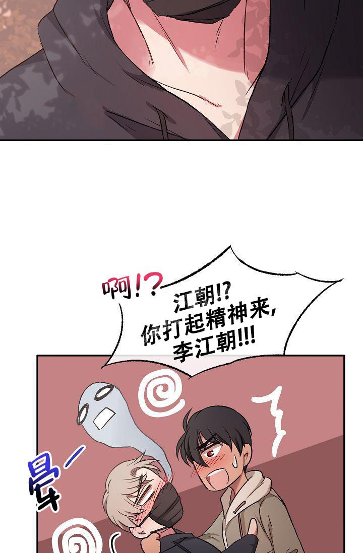 拜托了室友漫画,第10话1图
