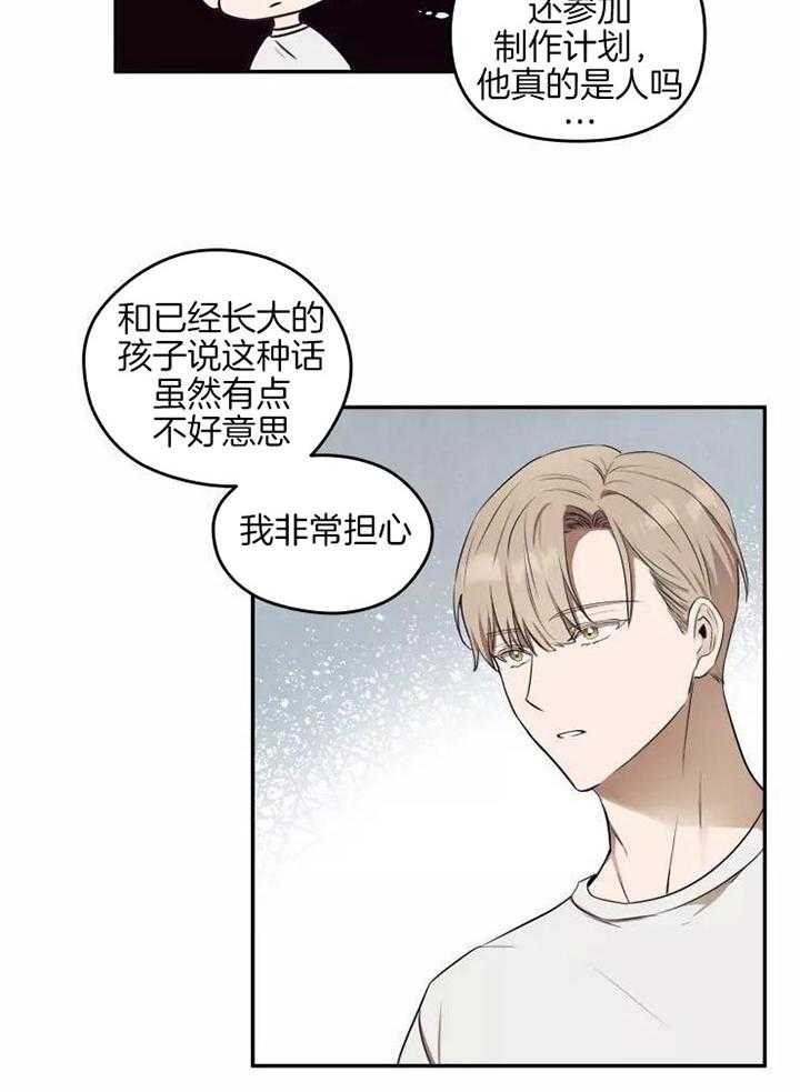 不完整的二十三岁漫画,第23话2图