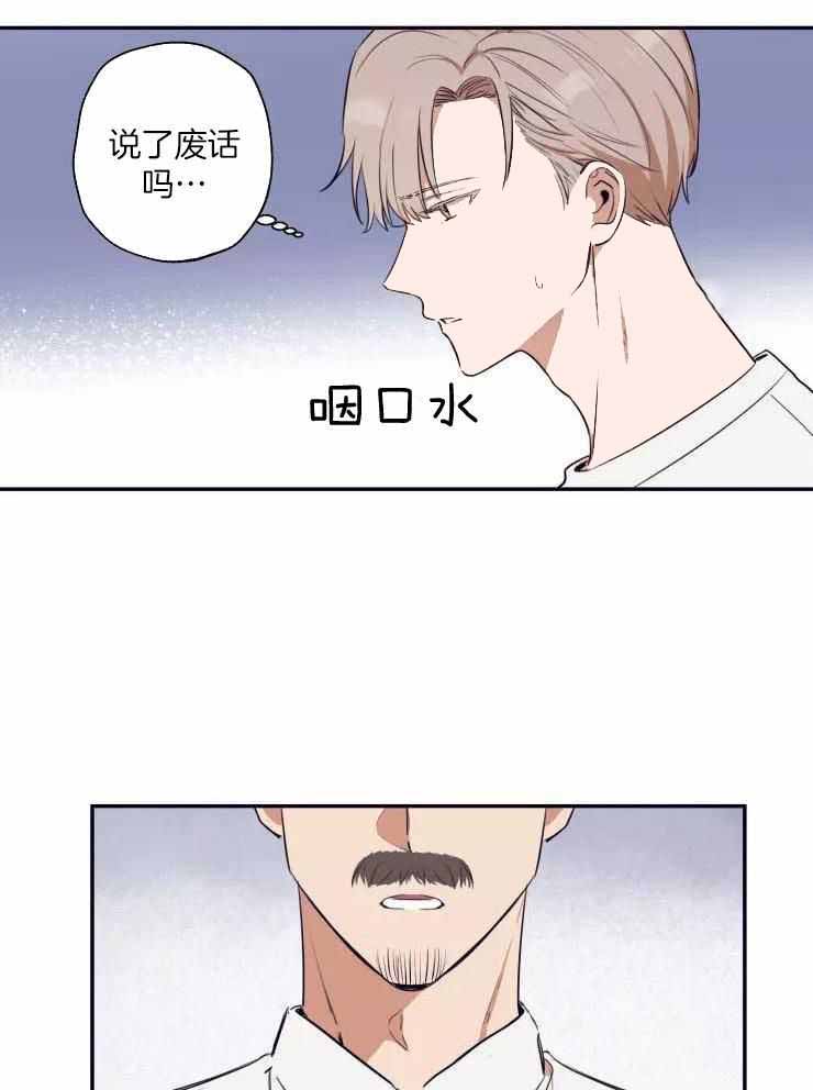 不完整的二十三岁漫画,第25话1图