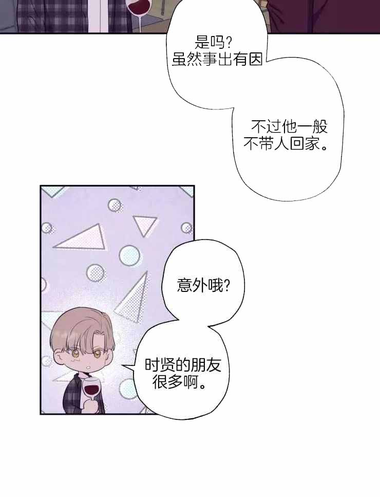 不完整的二十三岁漫画,第28话2图