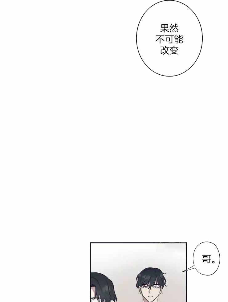 不完整的二十三岁漫画,第26话1图