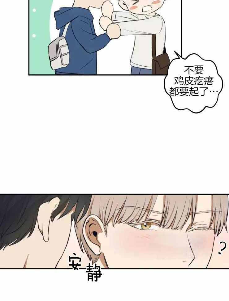 不完整的二十三岁漫画,第24话2图