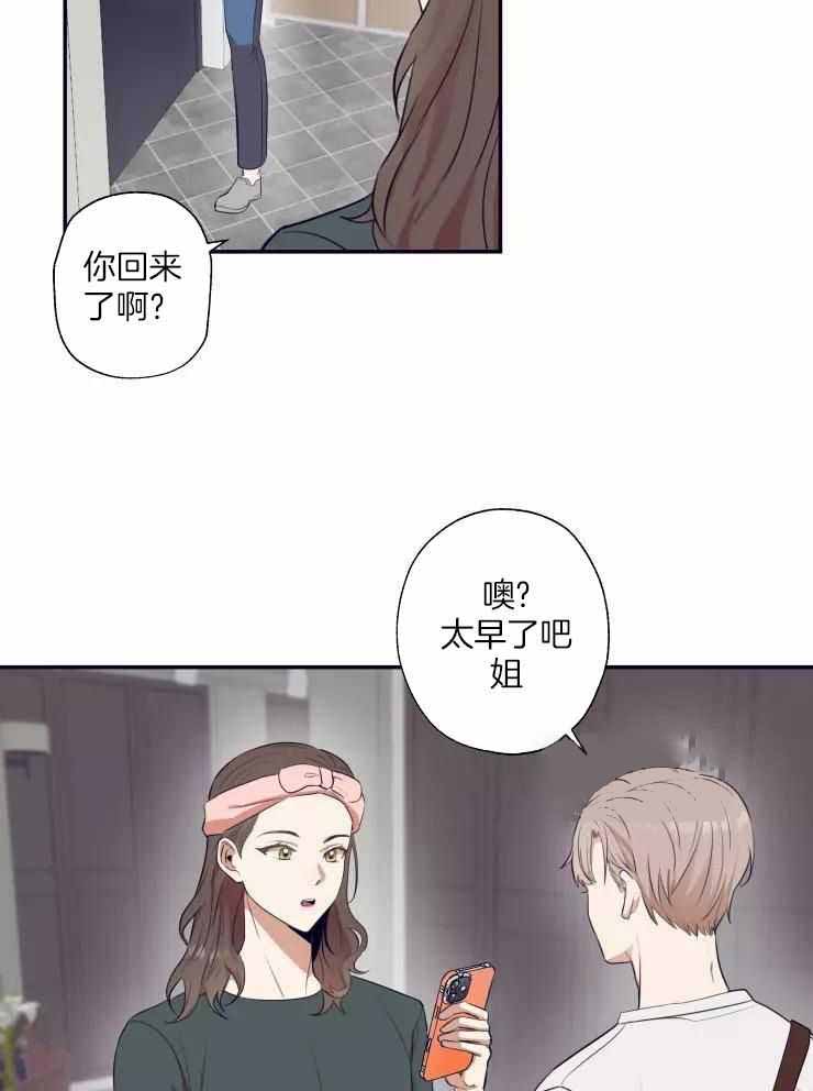 不完整的二十三岁漫画,第25话1图