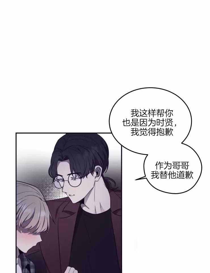 不完整的二十三岁漫画,第29话2图