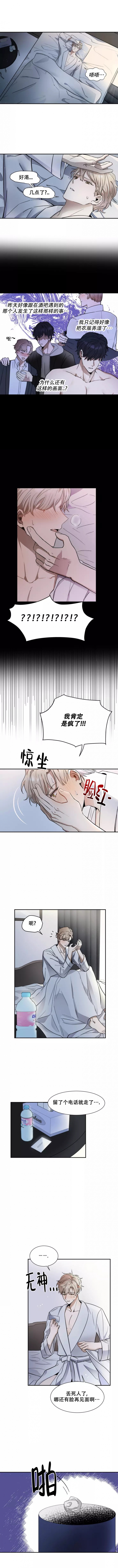 不完整的二十三岁漫画,第3话1图