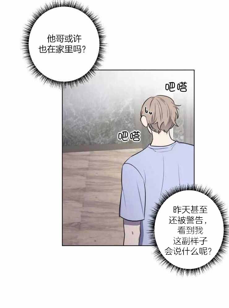 不完整的二十三岁漫画,第31话1图