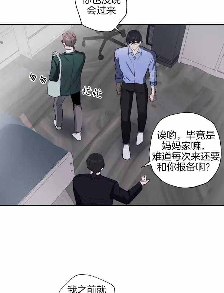 不完整的二十三岁漫画,第21话2图