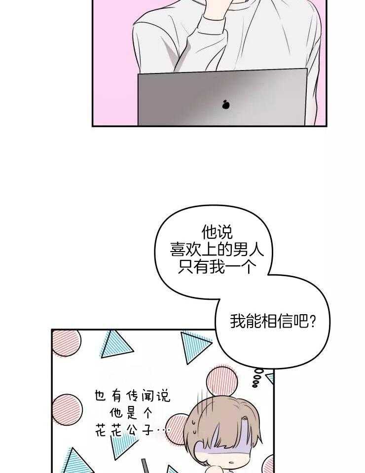 不完整的二十三岁漫画,第22话2图