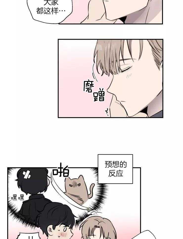 不完整的二十三岁漫画,第12话1图