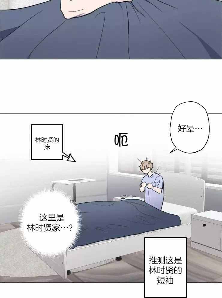 不完整的二十三岁漫画,第31话2图