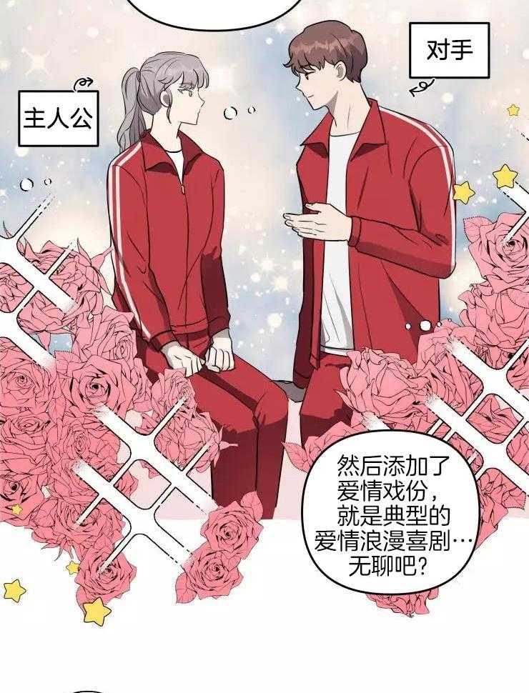 不完整的二十三岁漫画,第21话2图