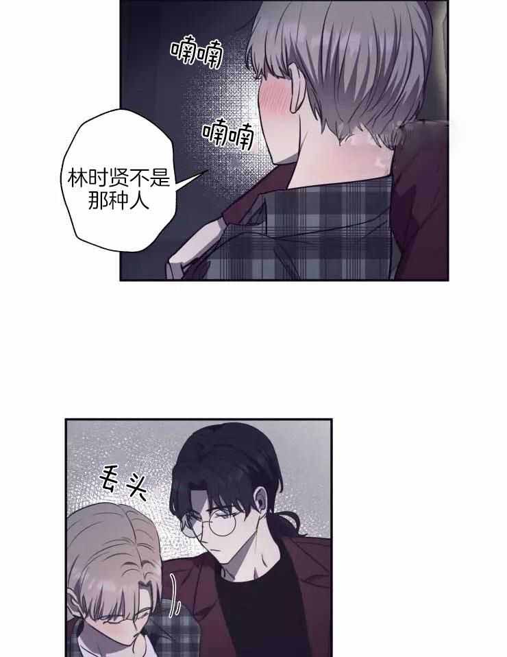 不完整的二十三岁漫画,第29话2图