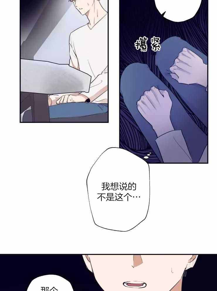 不完整的二十三岁漫画,第25话2图