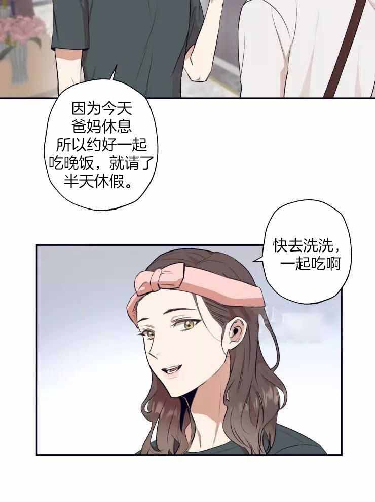 不完整的二十三岁漫画,第25话2图