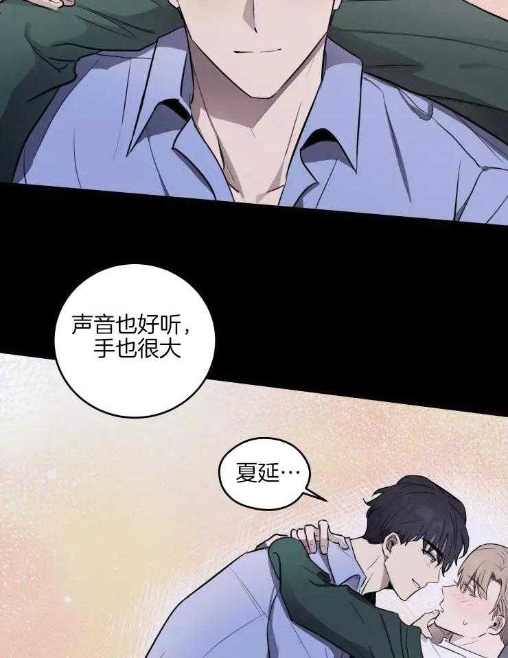 不完整的二十三岁漫画,第22话2图