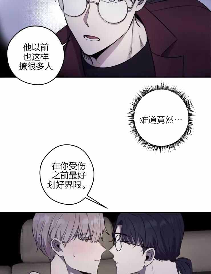 不完整的二十三岁漫画,第29话2图