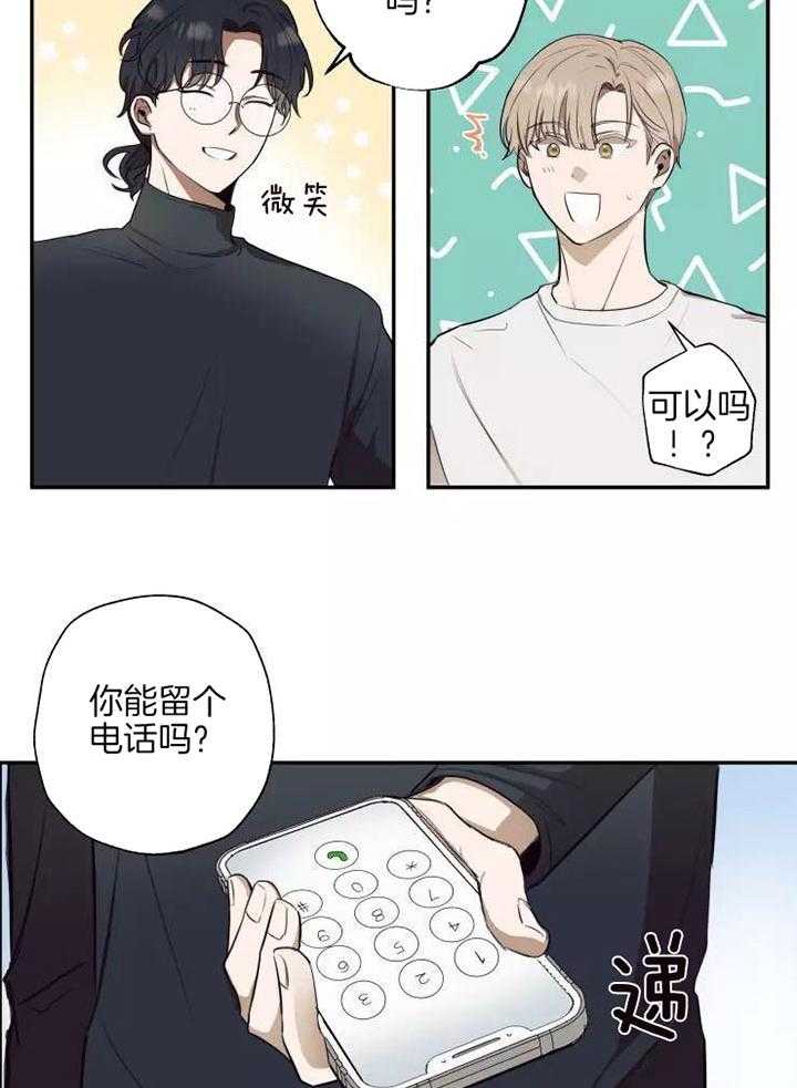 不完整的二十三岁漫画,第23话2图