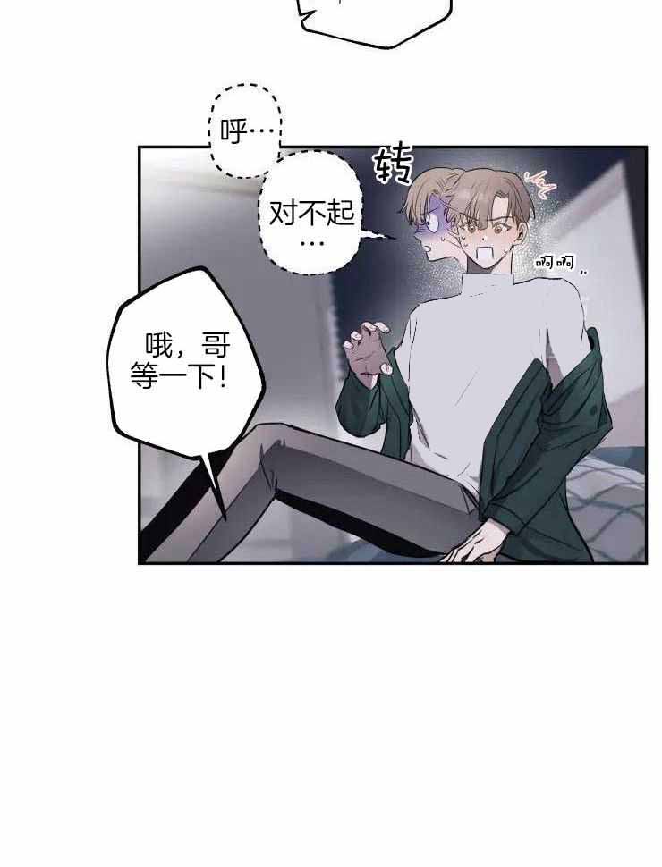 不完整的二十三岁漫画,第21话1图